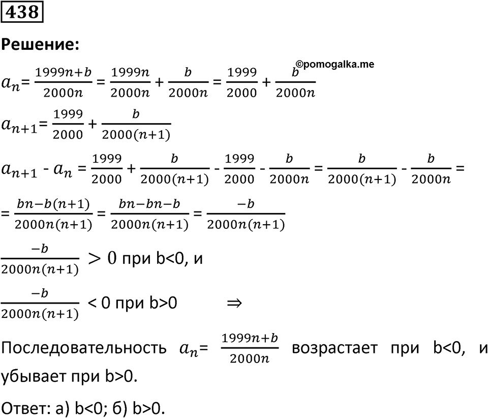 Номер 438 — решение 1