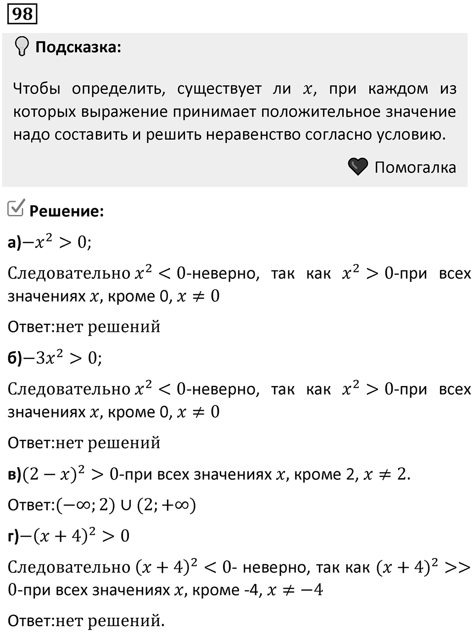 Номер 98 — решение 1