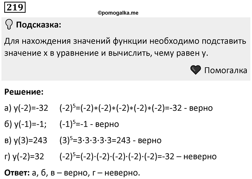 Номер 219 — решение 1