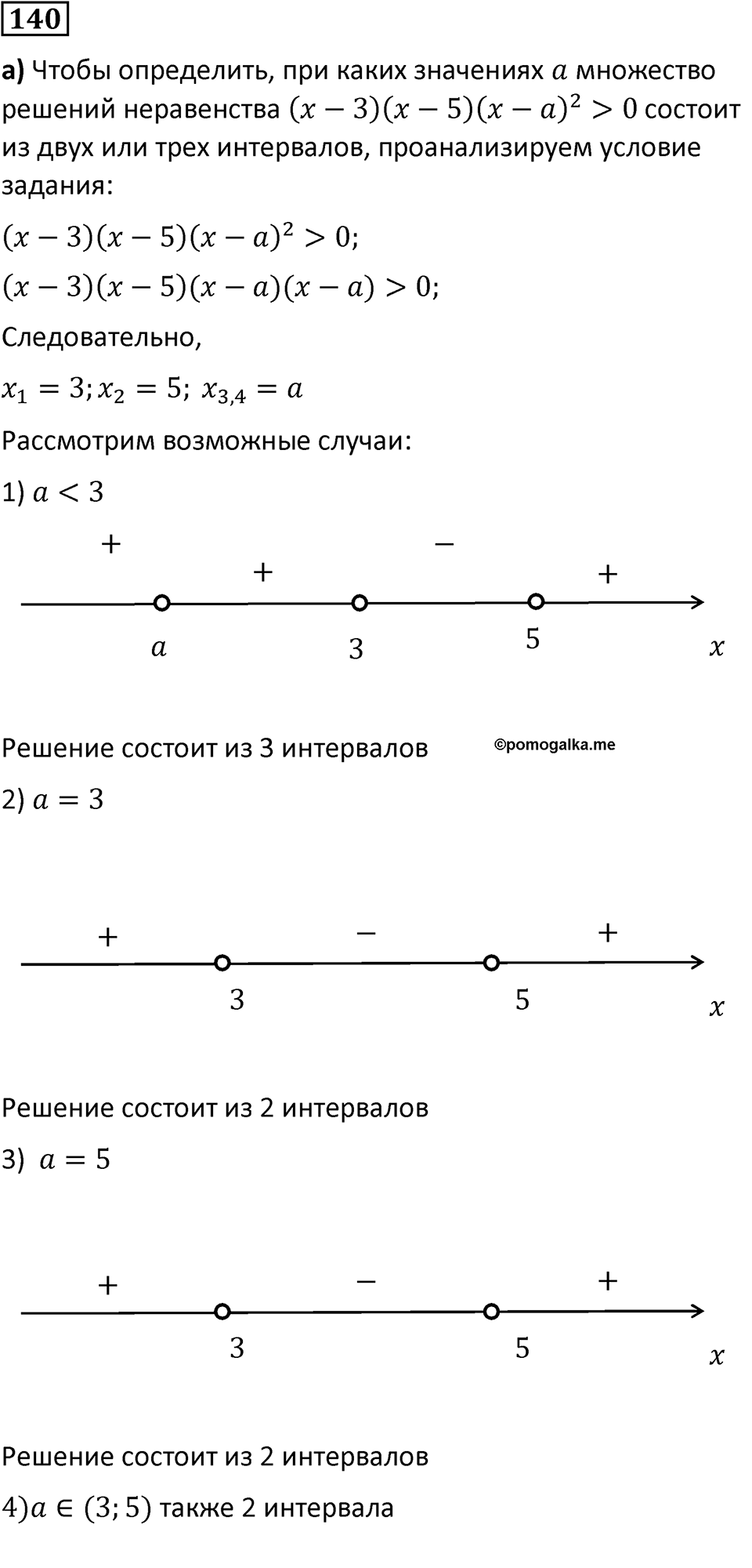 Номер 140 — решение 1