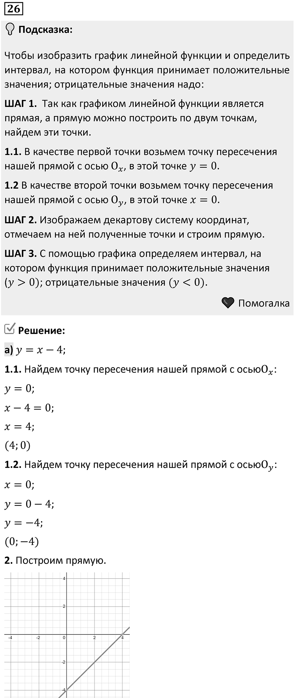 Номер 26 — решение 1
