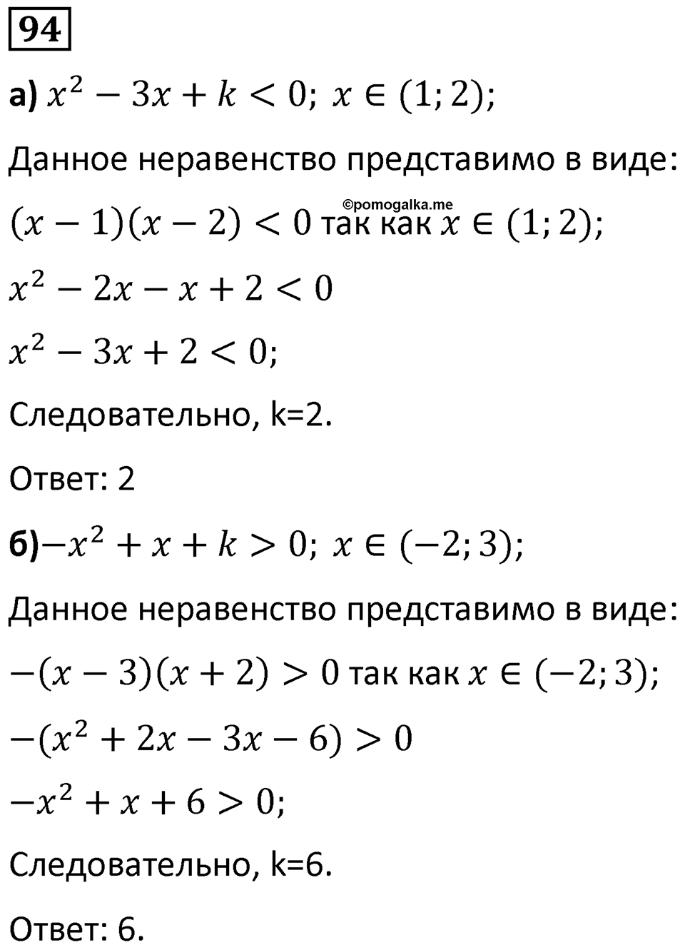 Номер 94 — решение 1
