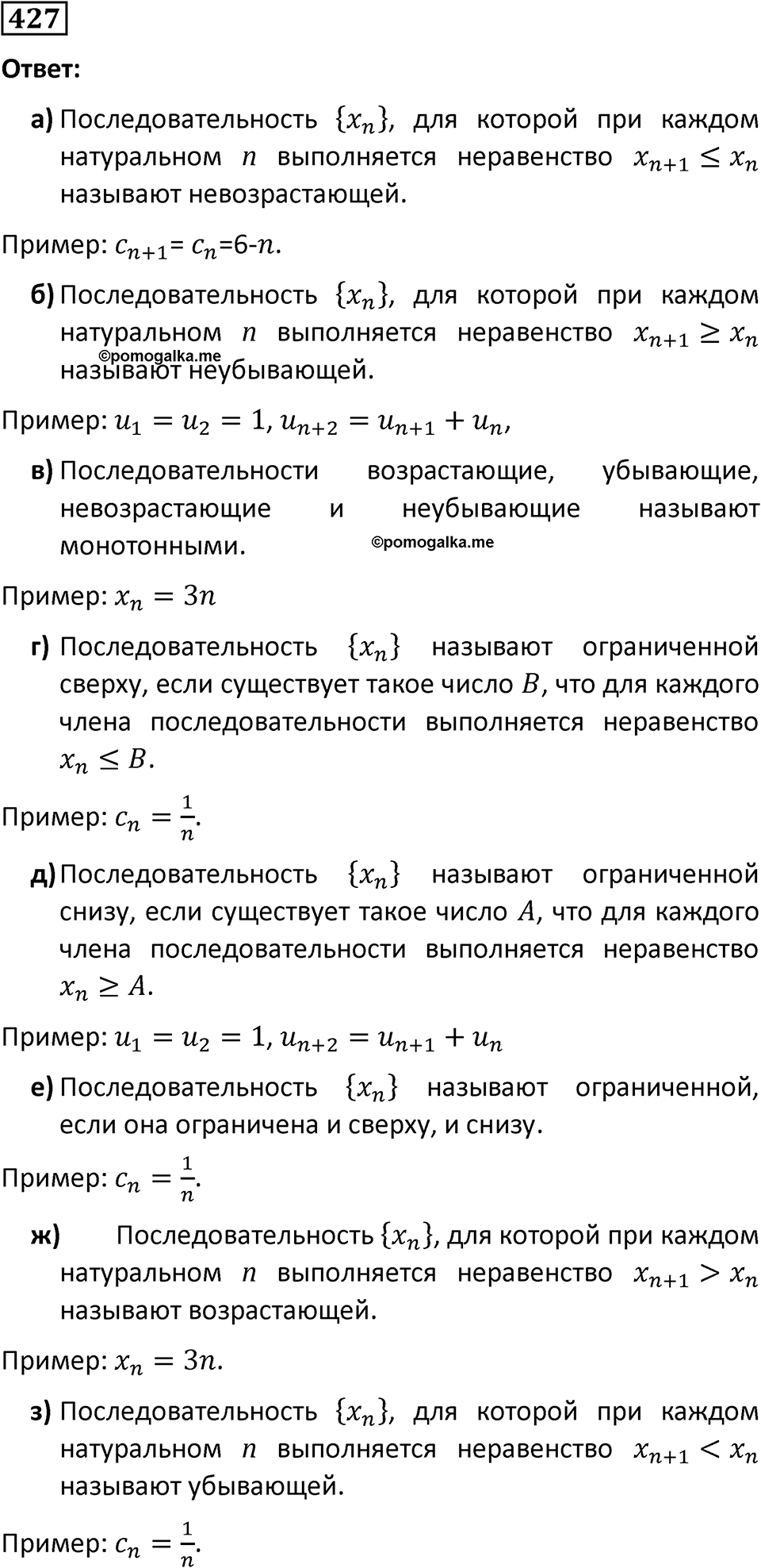 Номер 427 — решение 1