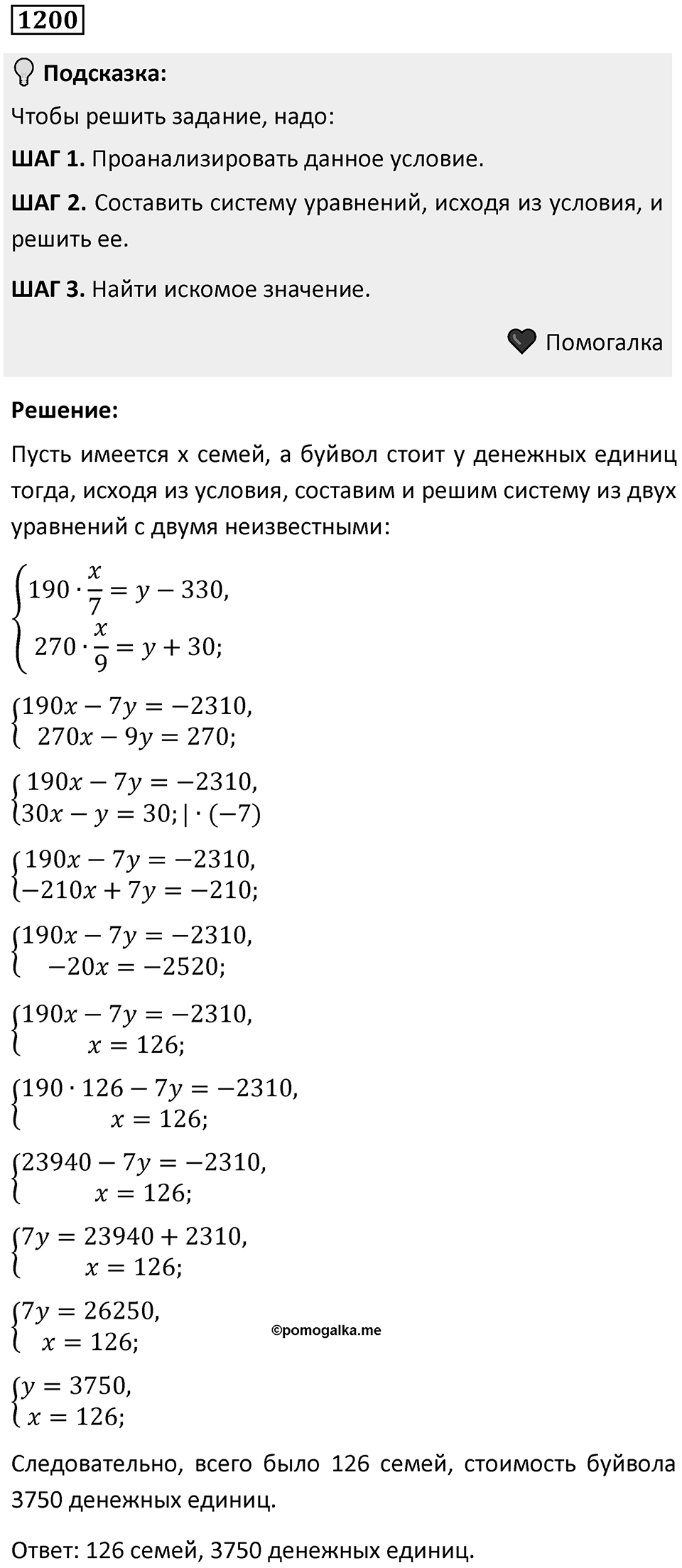 Номер 1200 — решение 1