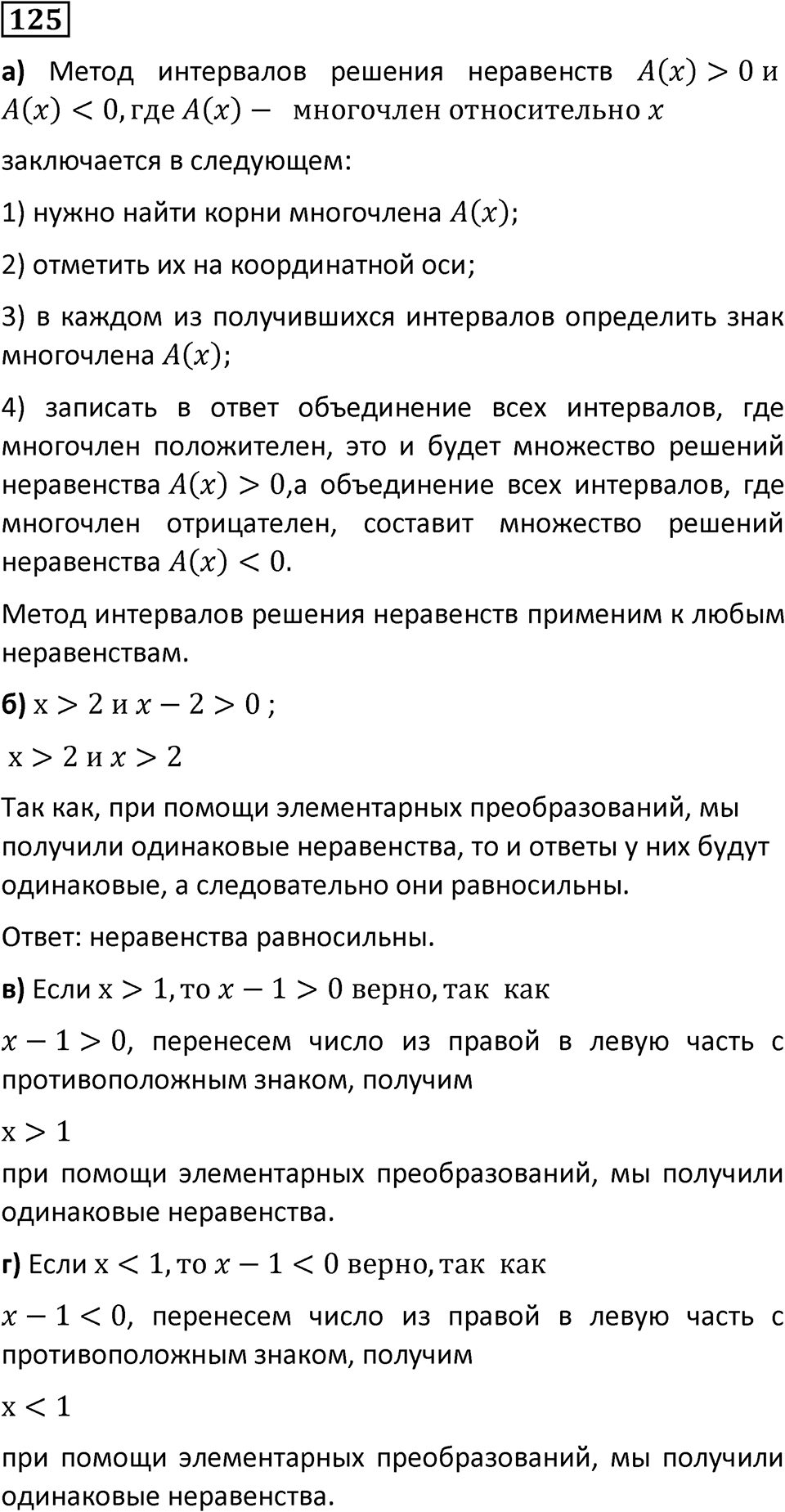 Номер 125 — решение 1
