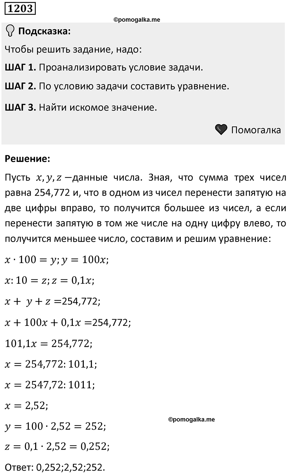 Номер 1203 — решение 1