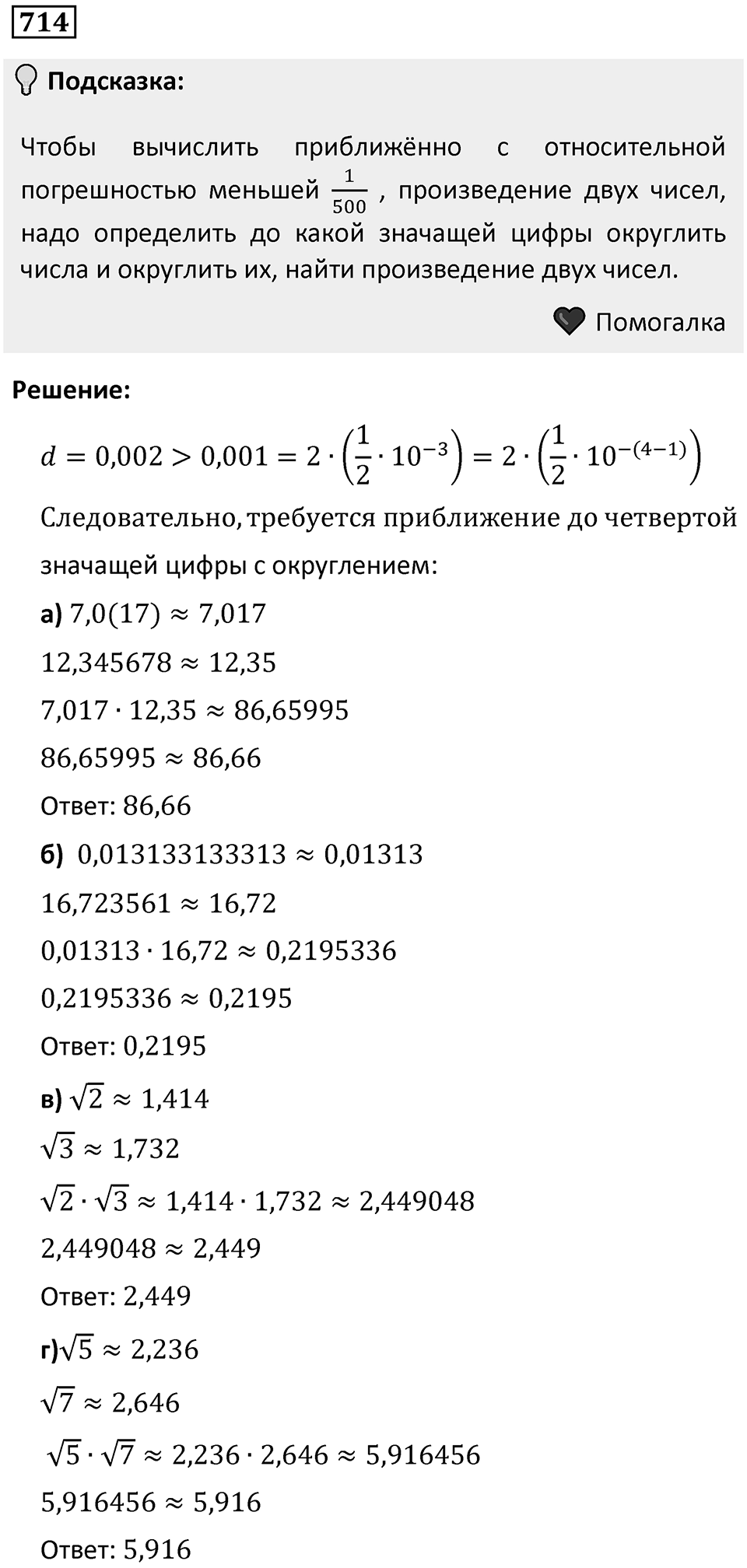 Номер 714 — решение 1