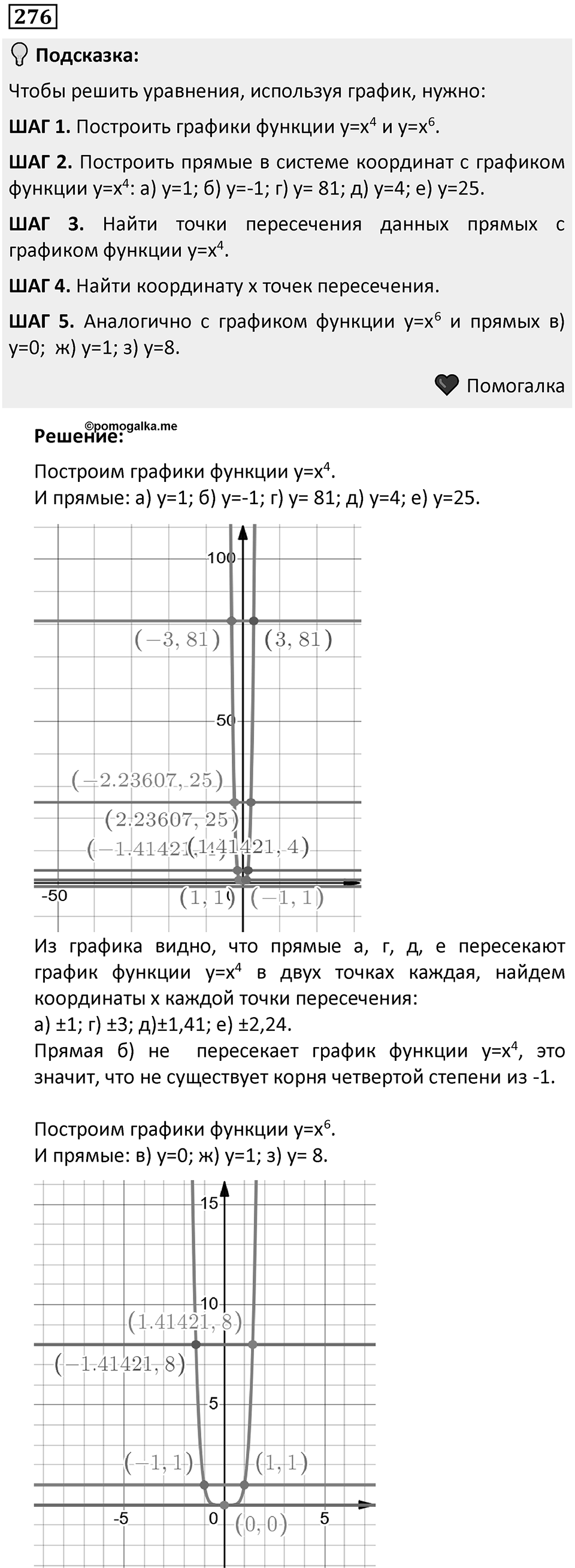 Номер 276 — решение 1