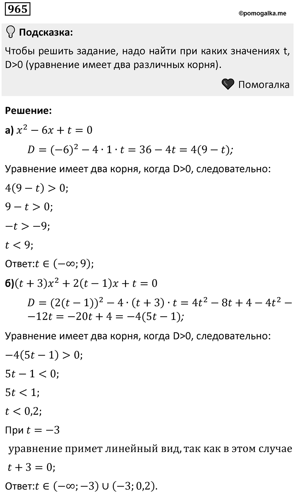 Номер 965 — решение 1