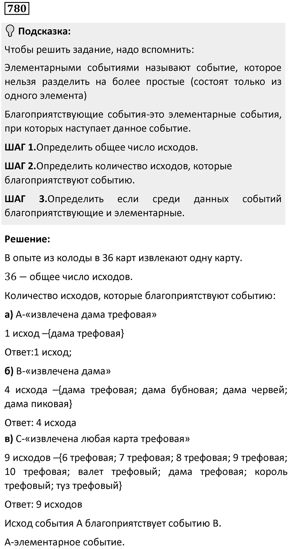 Номер 780 — решение 1