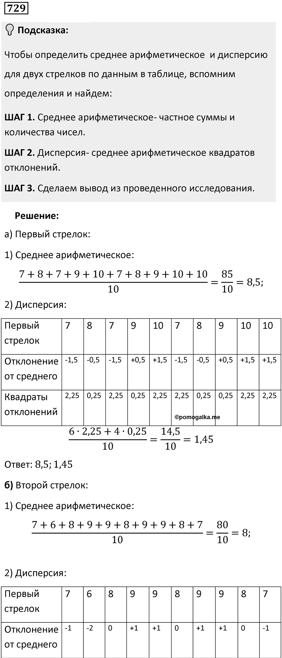 Номер 729 — решение 1