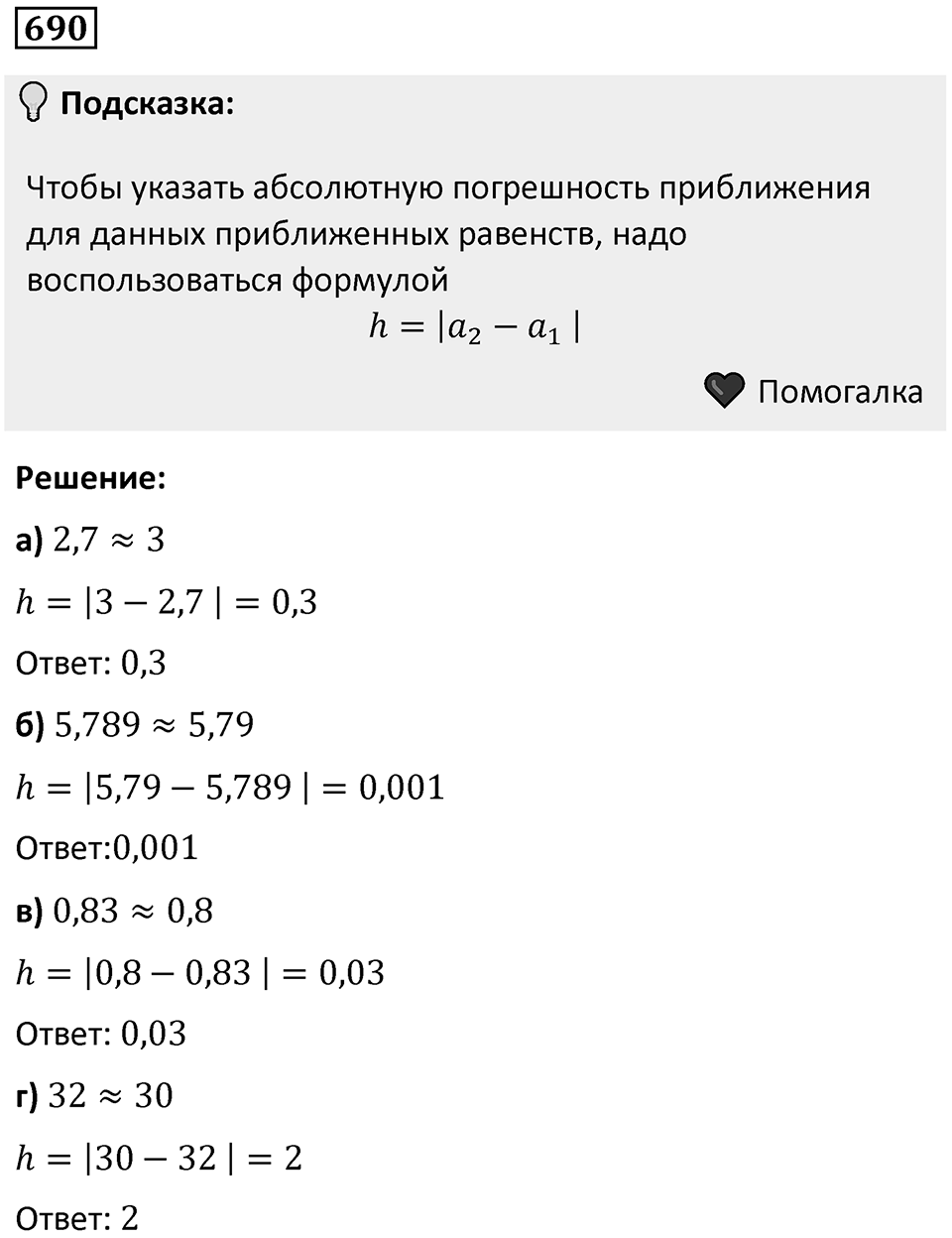 Номер 690 — решение 1