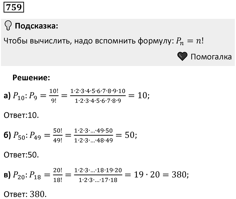 Номер 759 — решение 1
