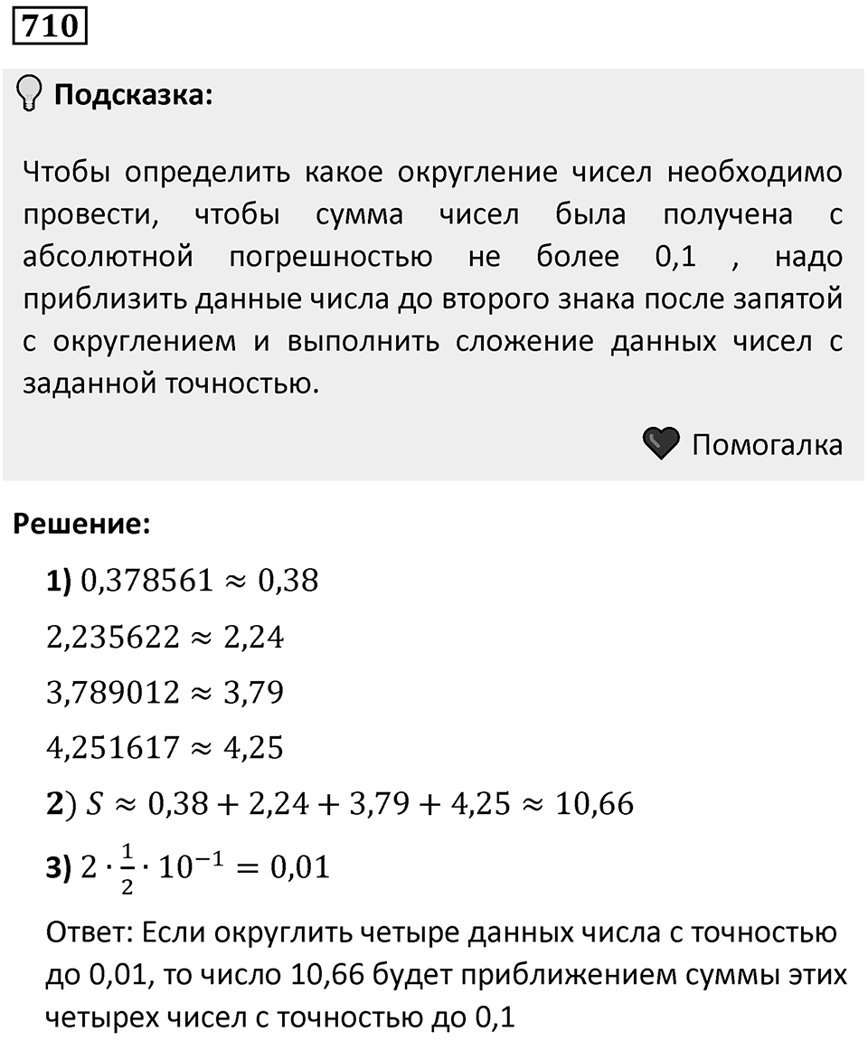 Номер 710 — решение 1