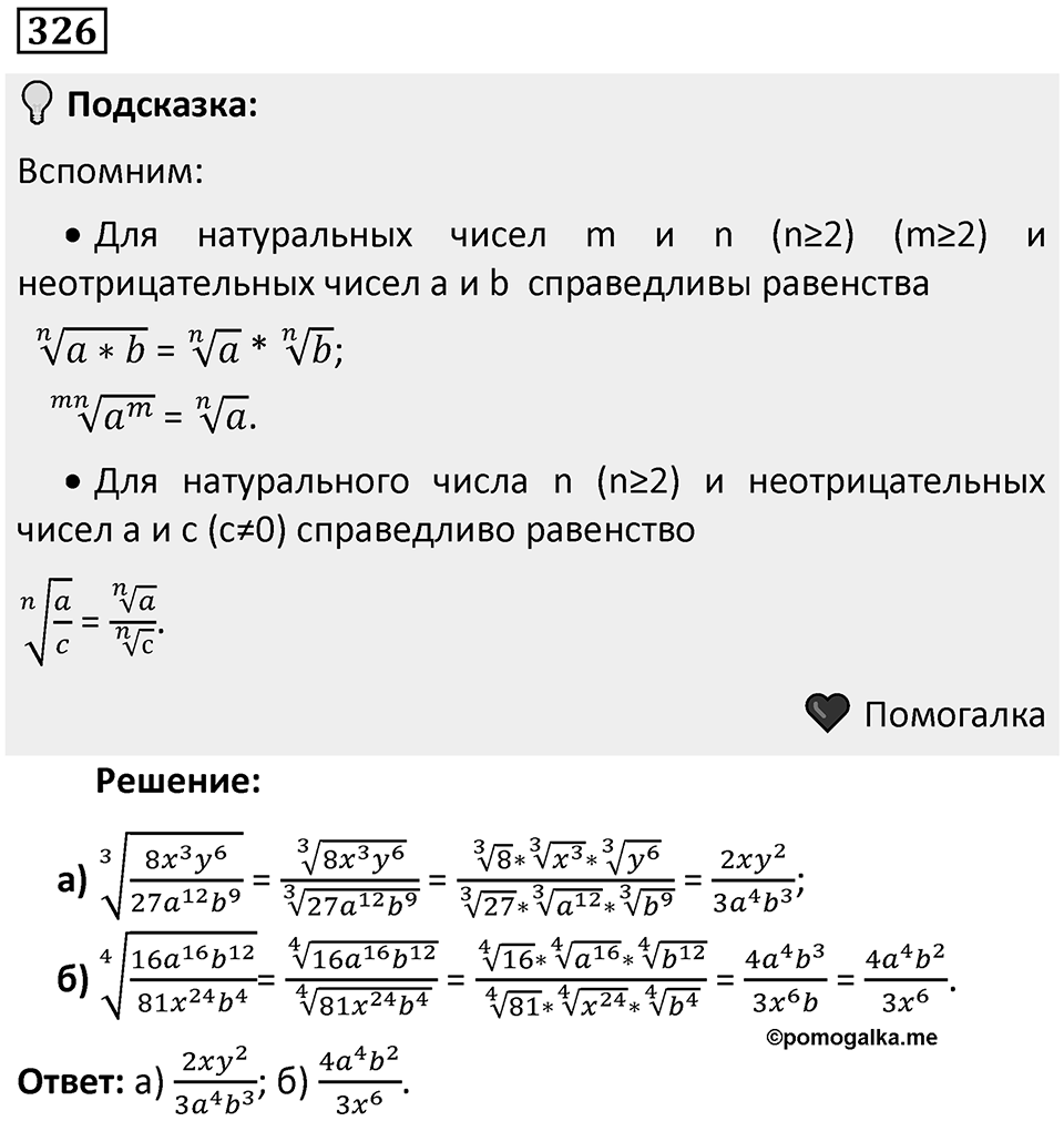 Номер 326 — решение 1