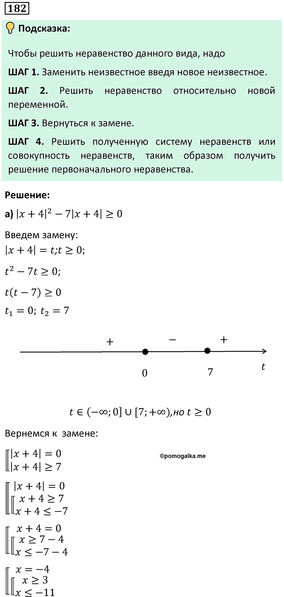 Номер 182 — решение 1