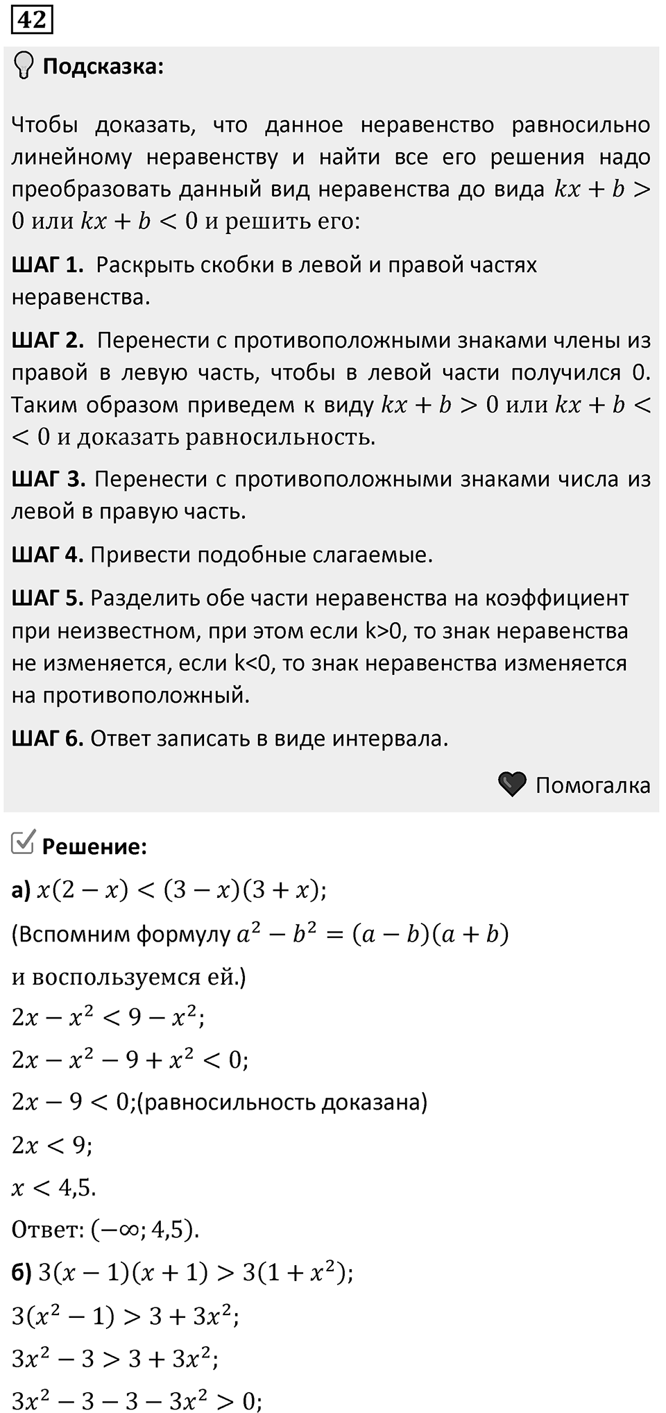 Номер 42 — решение 1