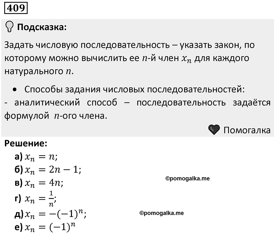 Номер 409 — решение 1