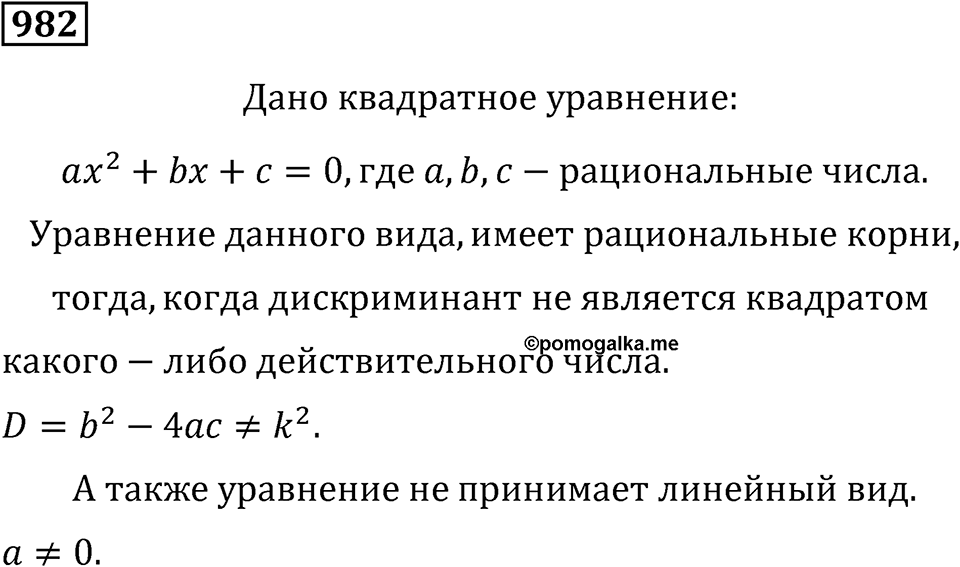 Номер 982 — решение 1