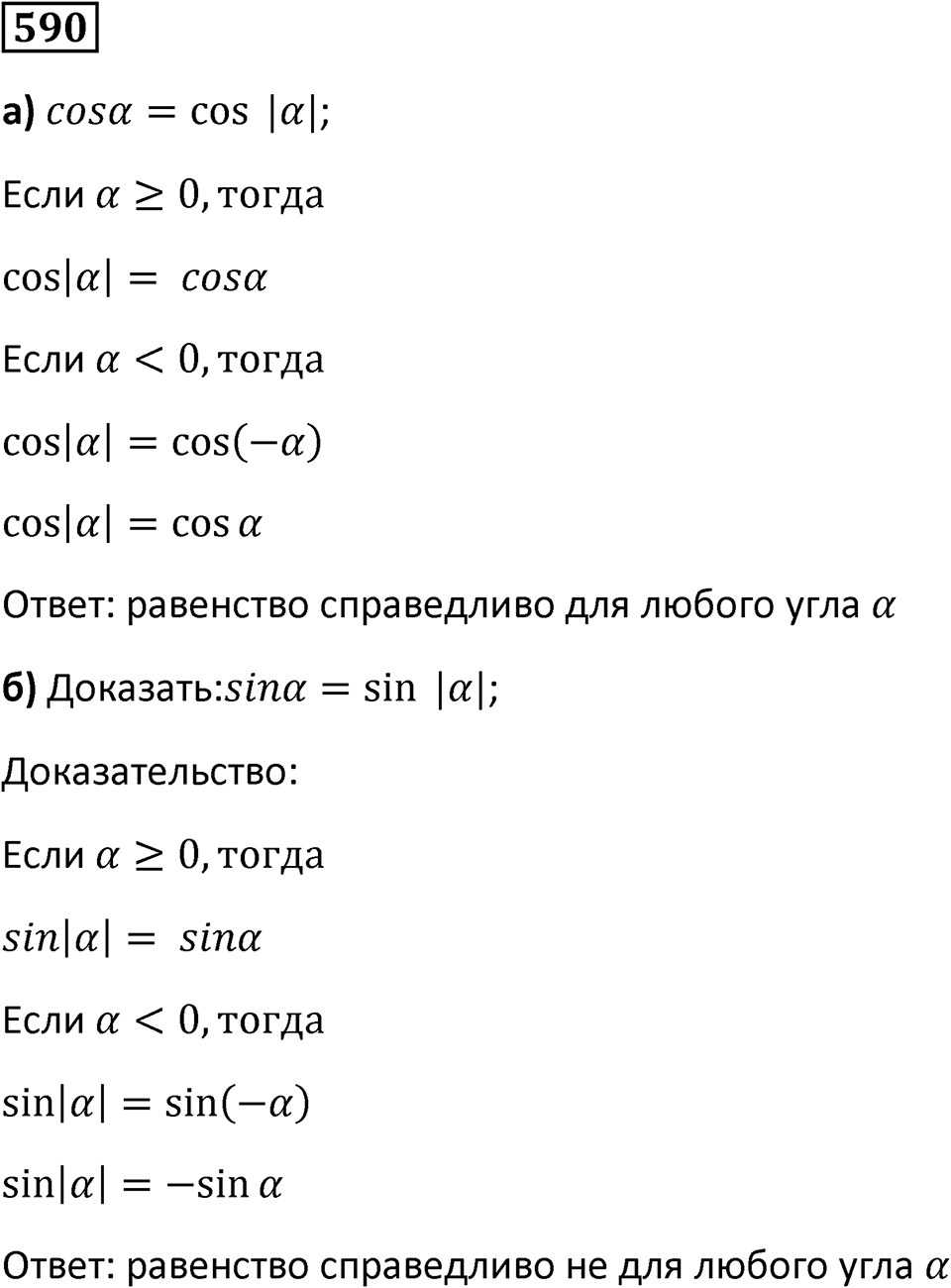 Номер 590 — решение 1