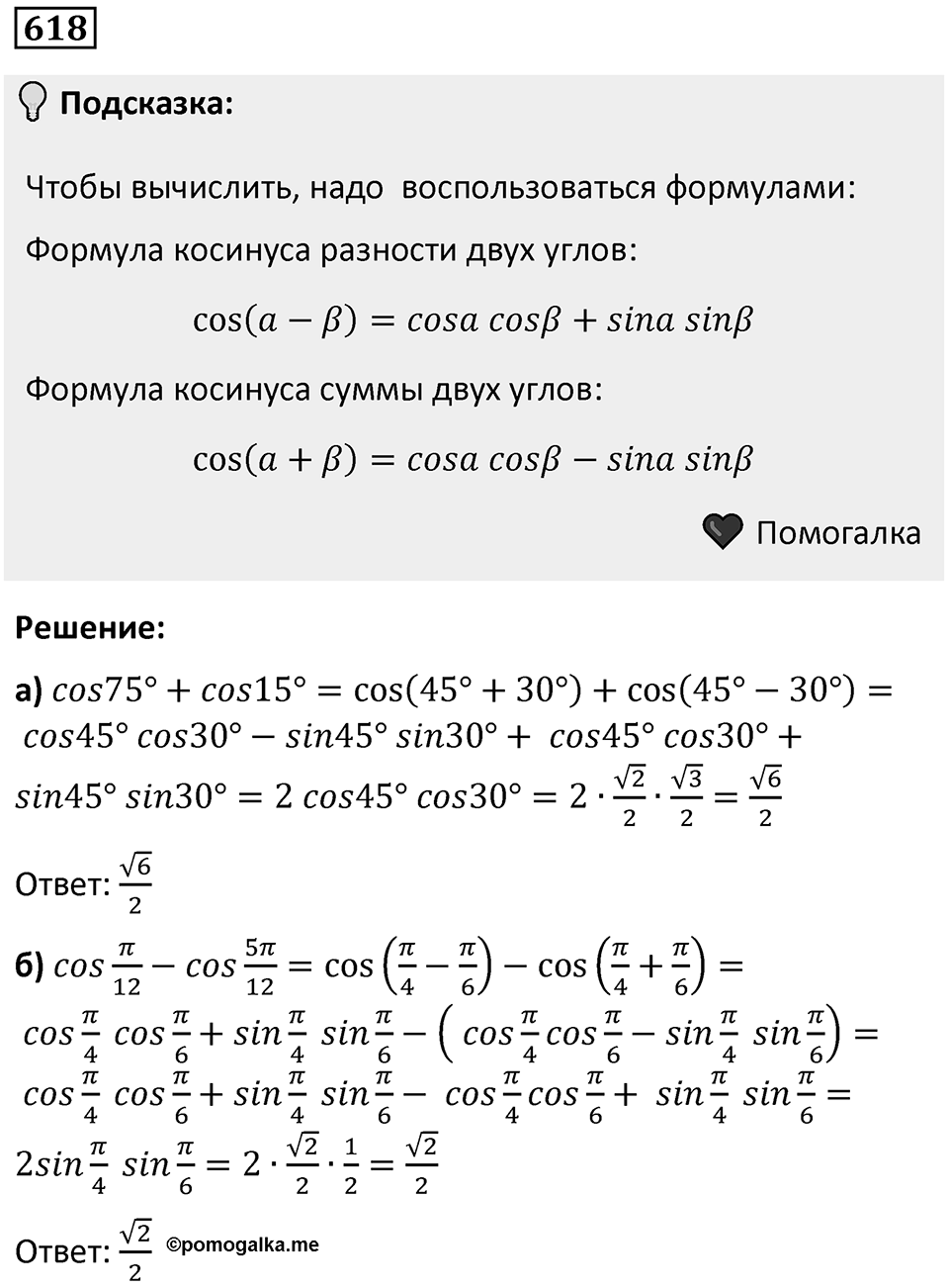 Номер 618 — решение 1