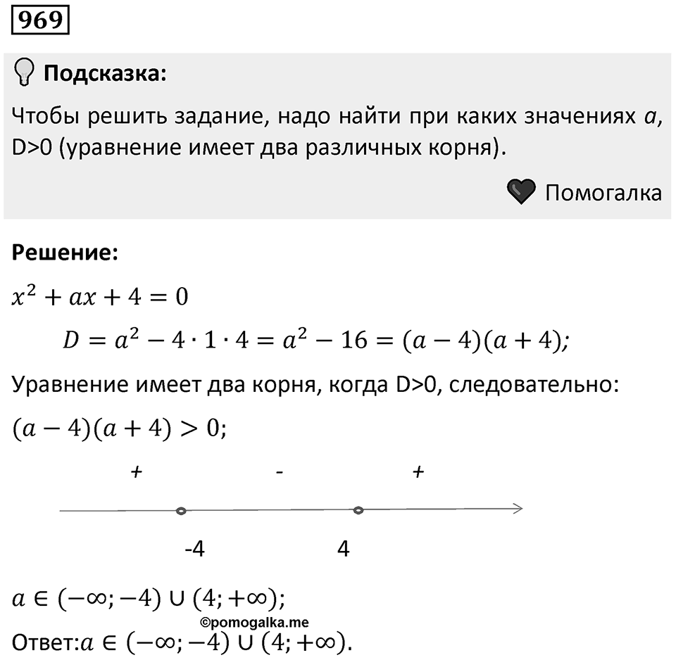 Номер 969 — решение 1