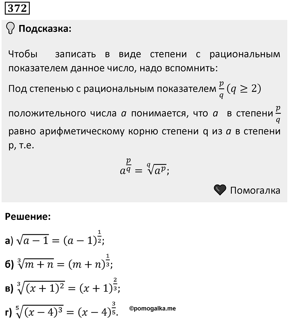 Номер 372 — решение 1