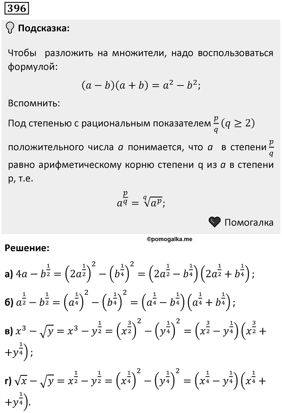 Номер 396 — решение 1