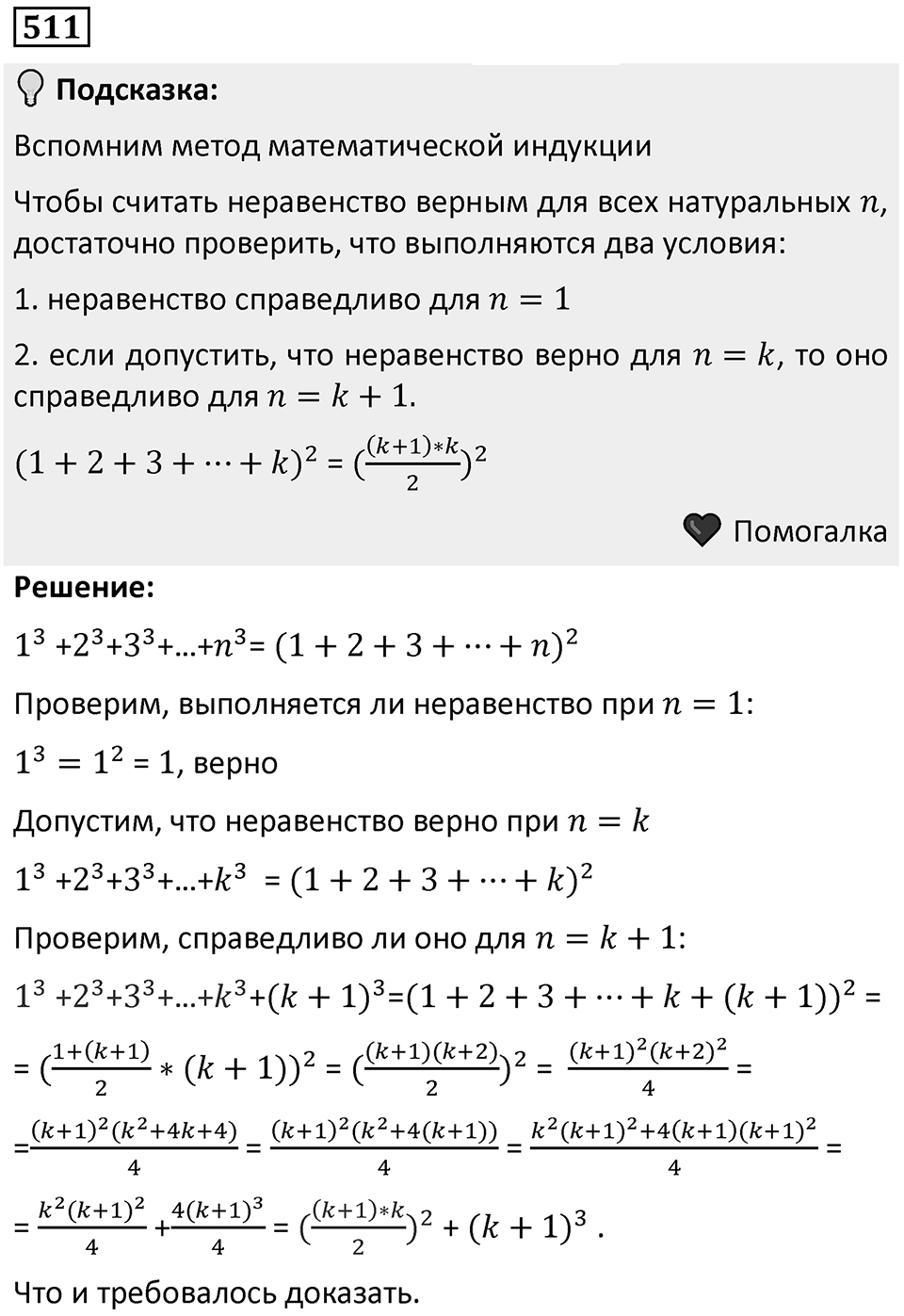 Номер 511 — решение 1