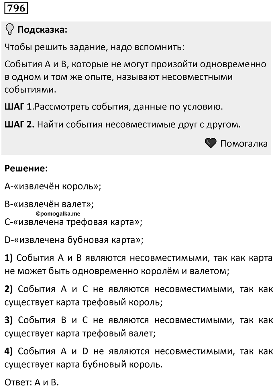 Номер 796 — решение 1