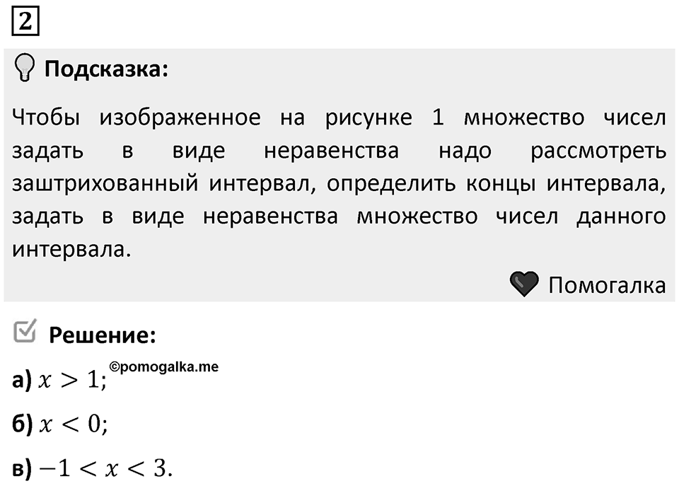 Номер 2 — решение 1
