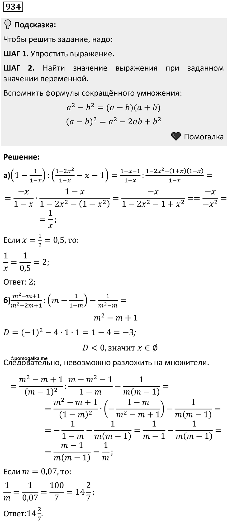 Номер 934 — решение 1