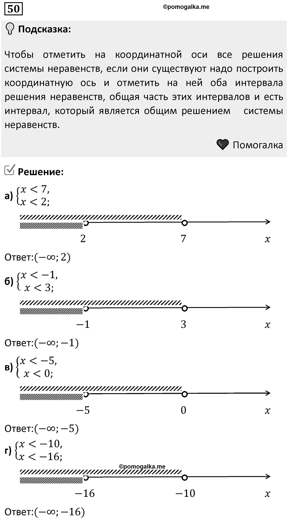 Номер 50 — решение 1