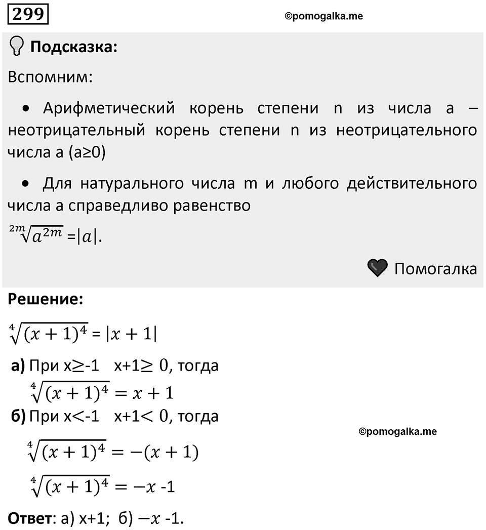 Номер 299 — решение 1