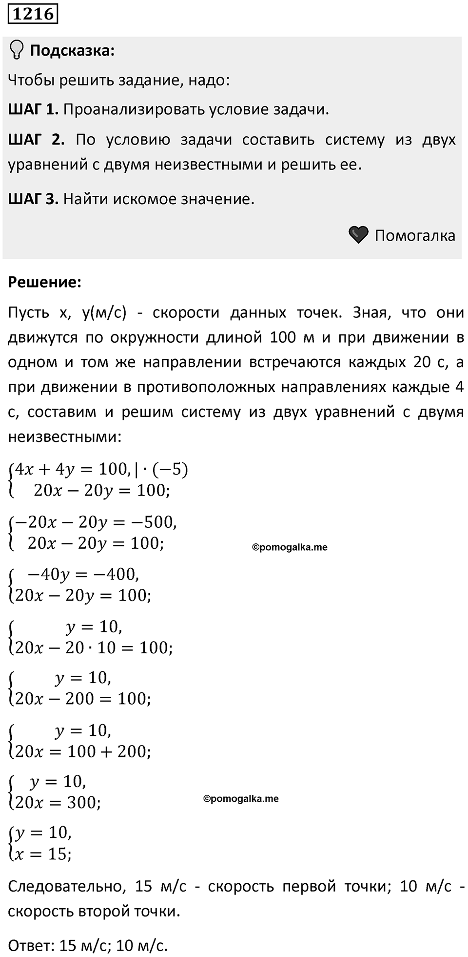 Номер 1216 — решение 1
