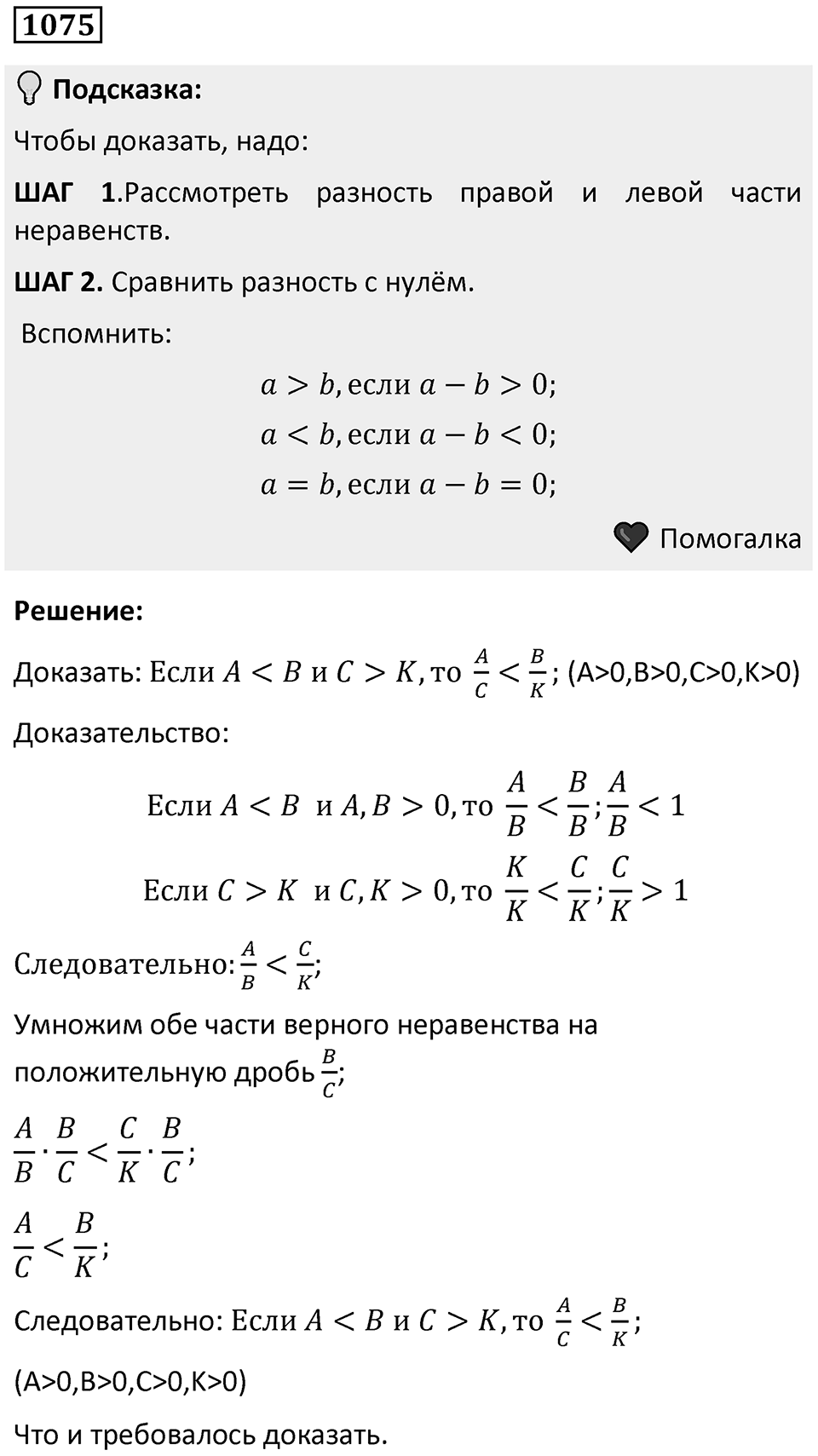 Номер 1075 — решение 1