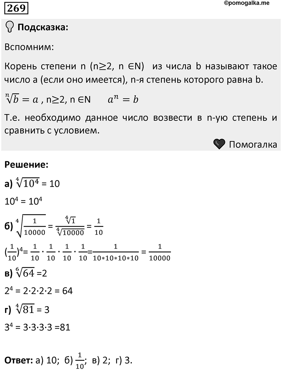 Номер 269 — решение 1