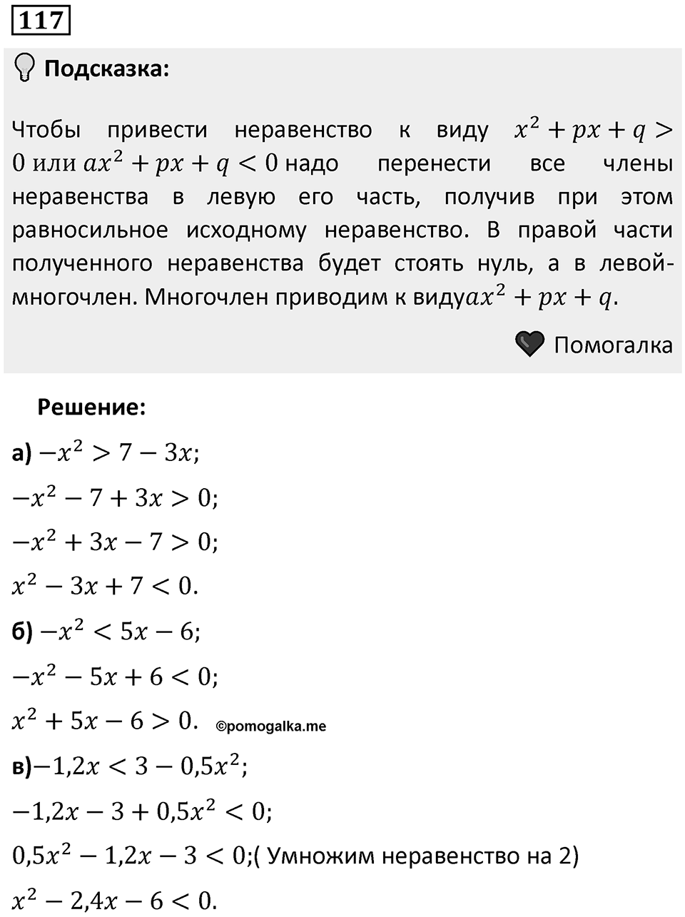 Номер 117 — решение 1