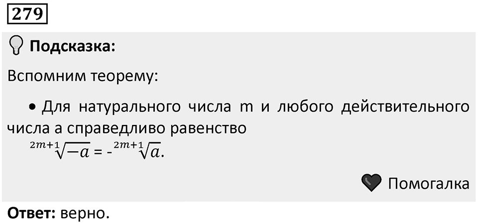 Номер 279 — решение 1