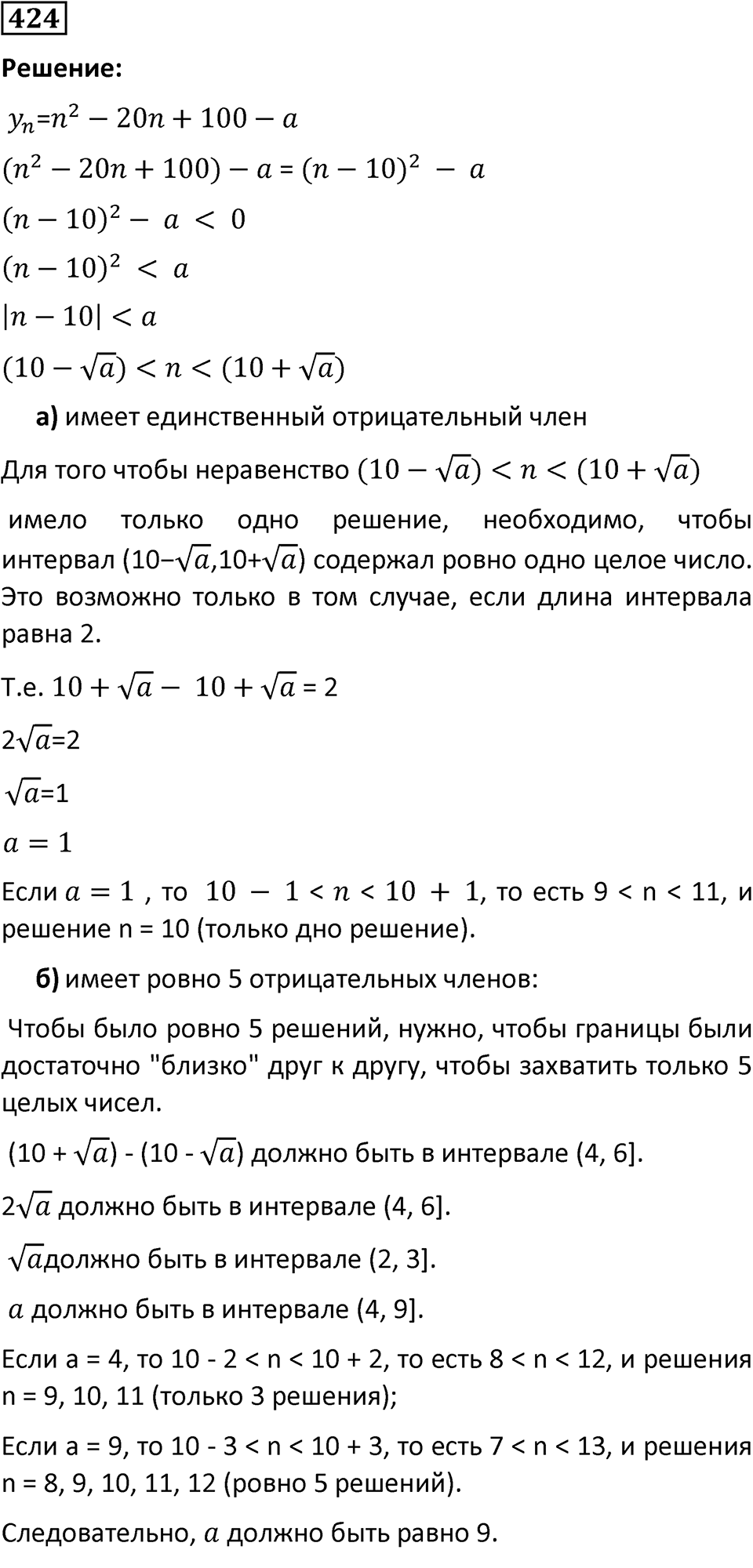 Номер 424 — решение 1