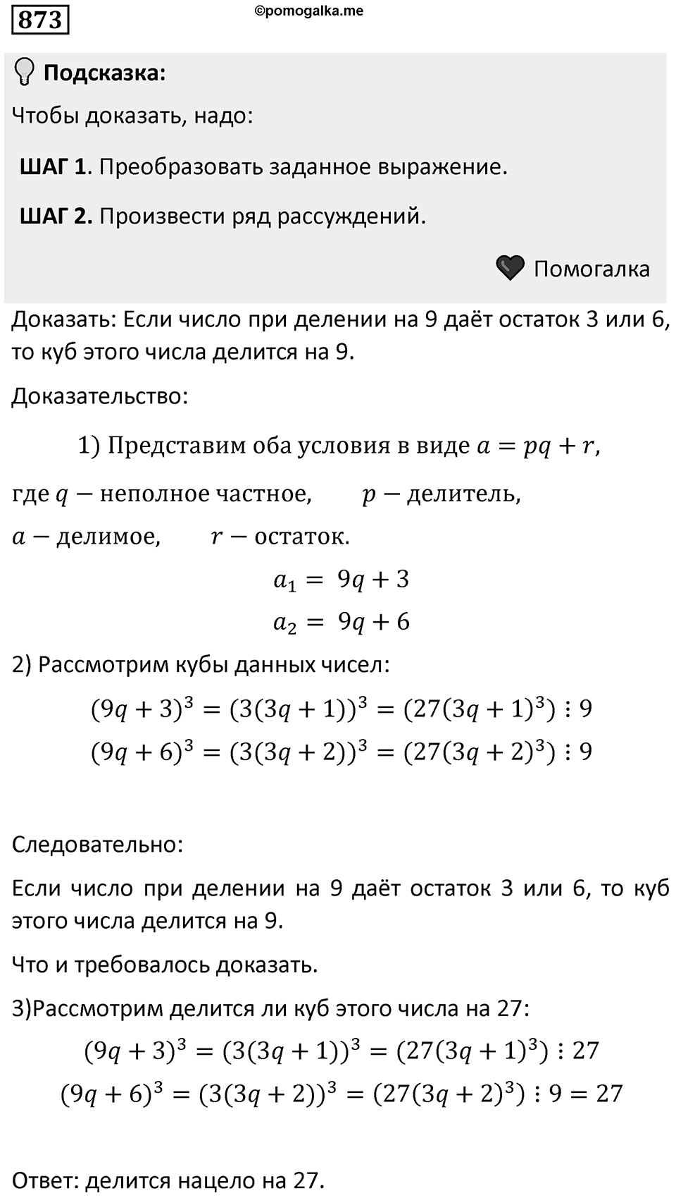 Номер 873 — решение 1