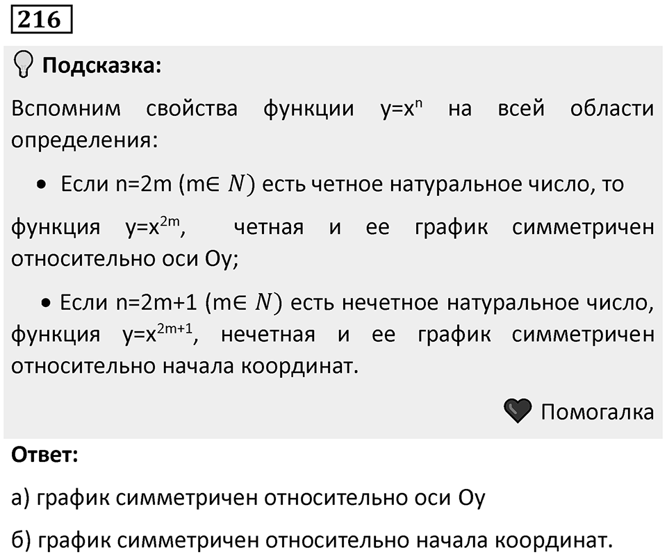 Номер 216 — решение 1