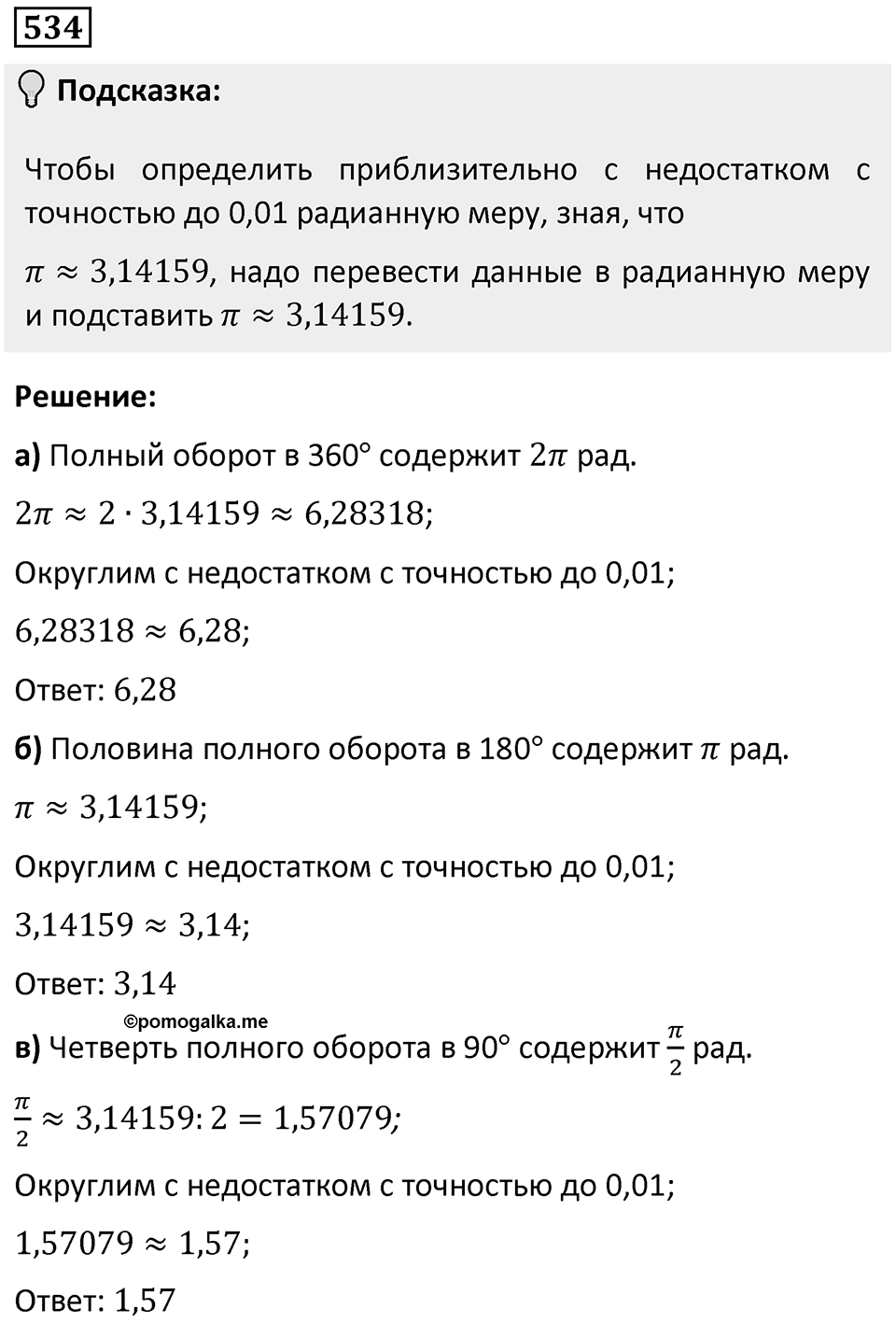 Номер 534 — решение 1