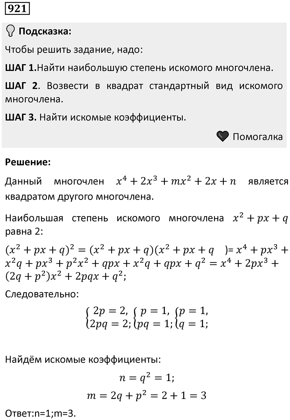 Номер 921 — решение 1