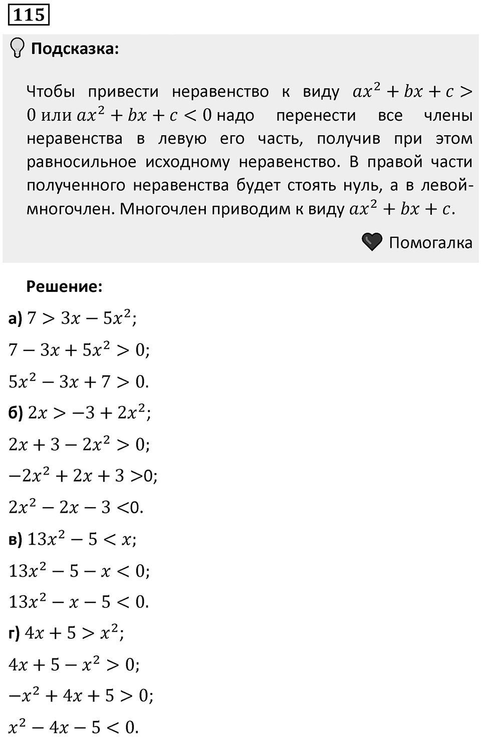 Номер 115 — решение 1