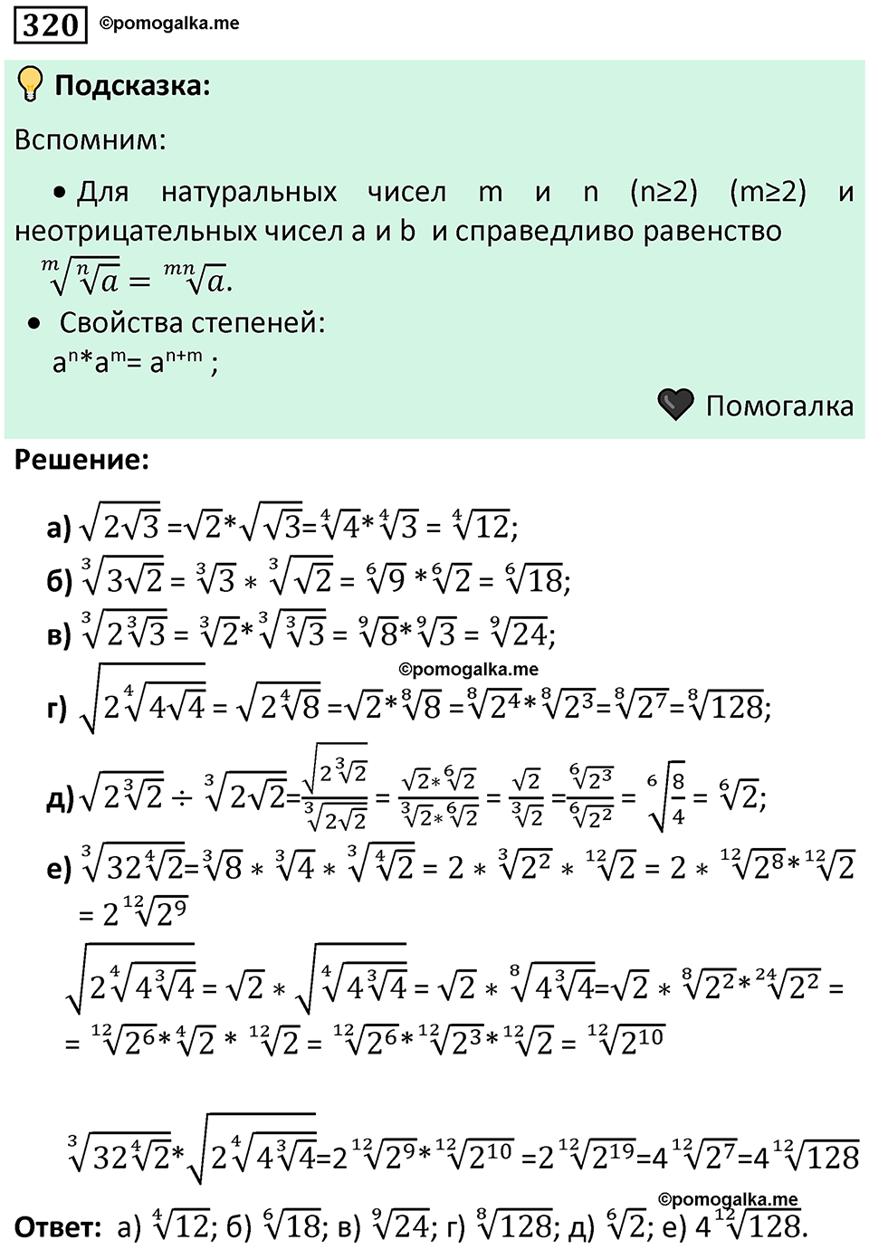 Номер 320 — решение 1
