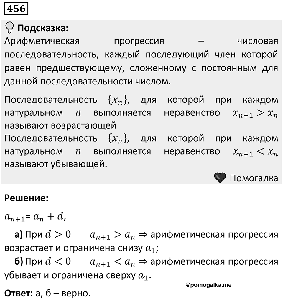 Номер 456 — решение 1