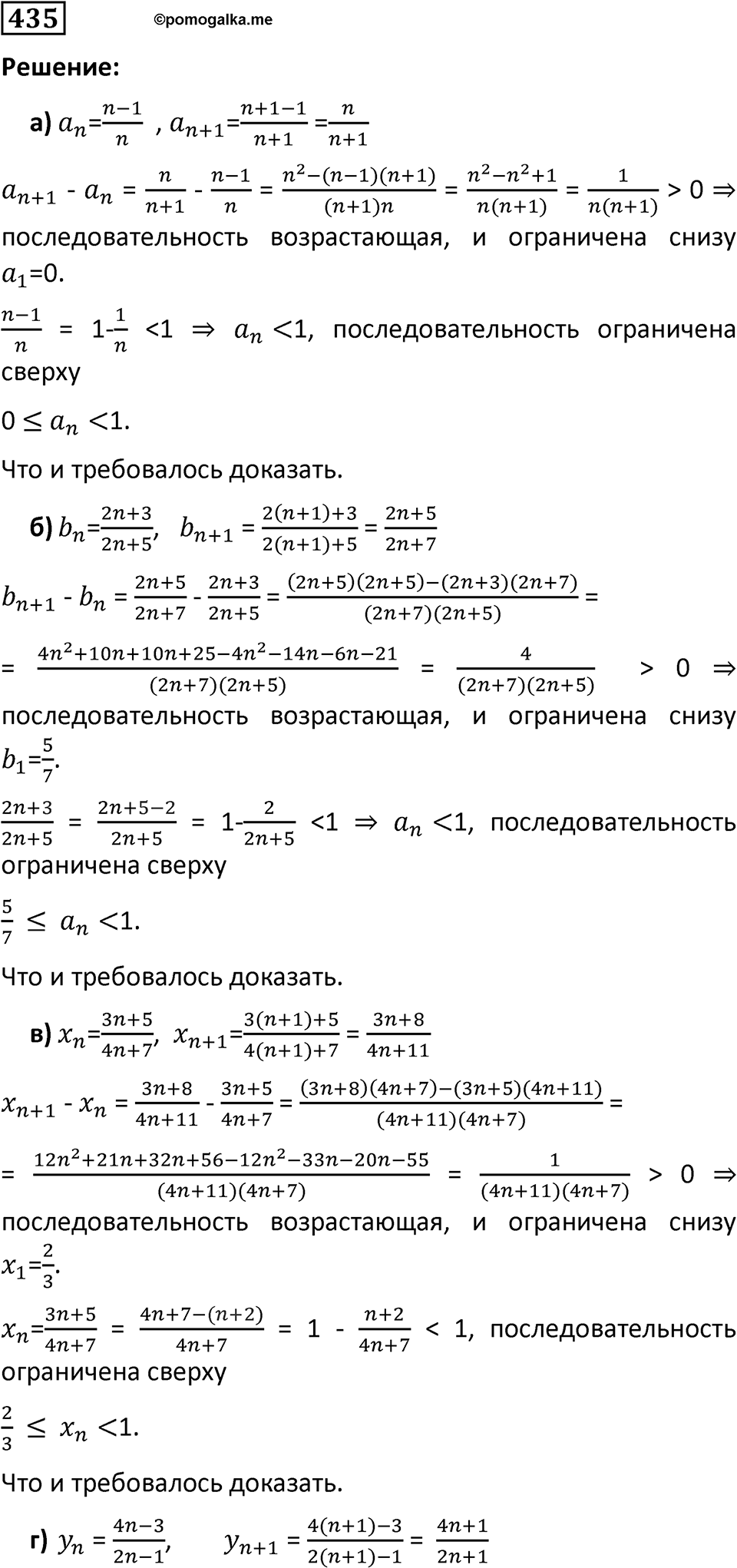 Номер 435 — решение 1