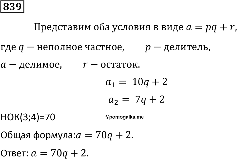 Номер 839 — решение 1