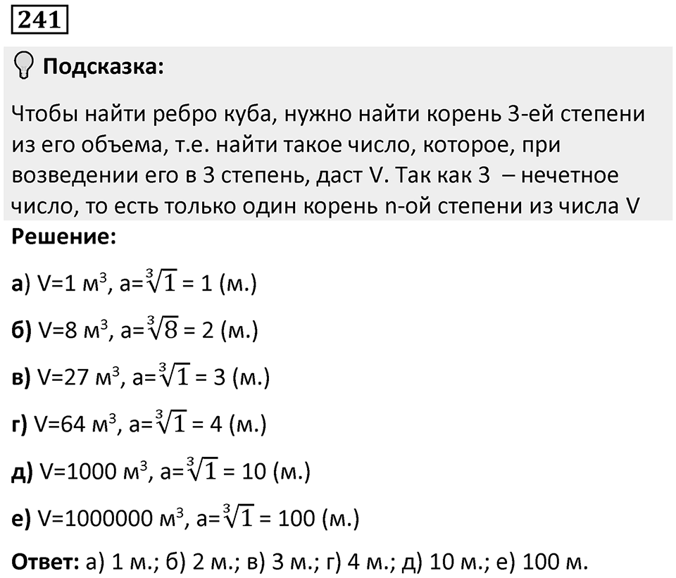 Номер 241 — решение 1